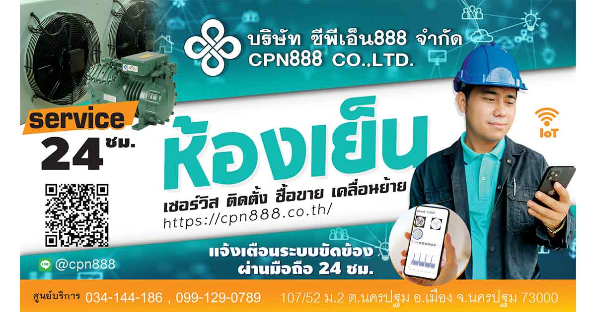 ห้องเย็น
