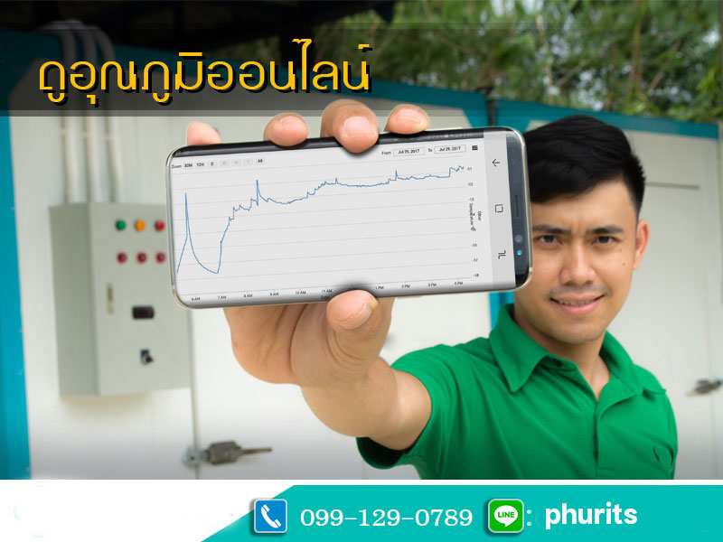 ห้องเย็นไฮเทค