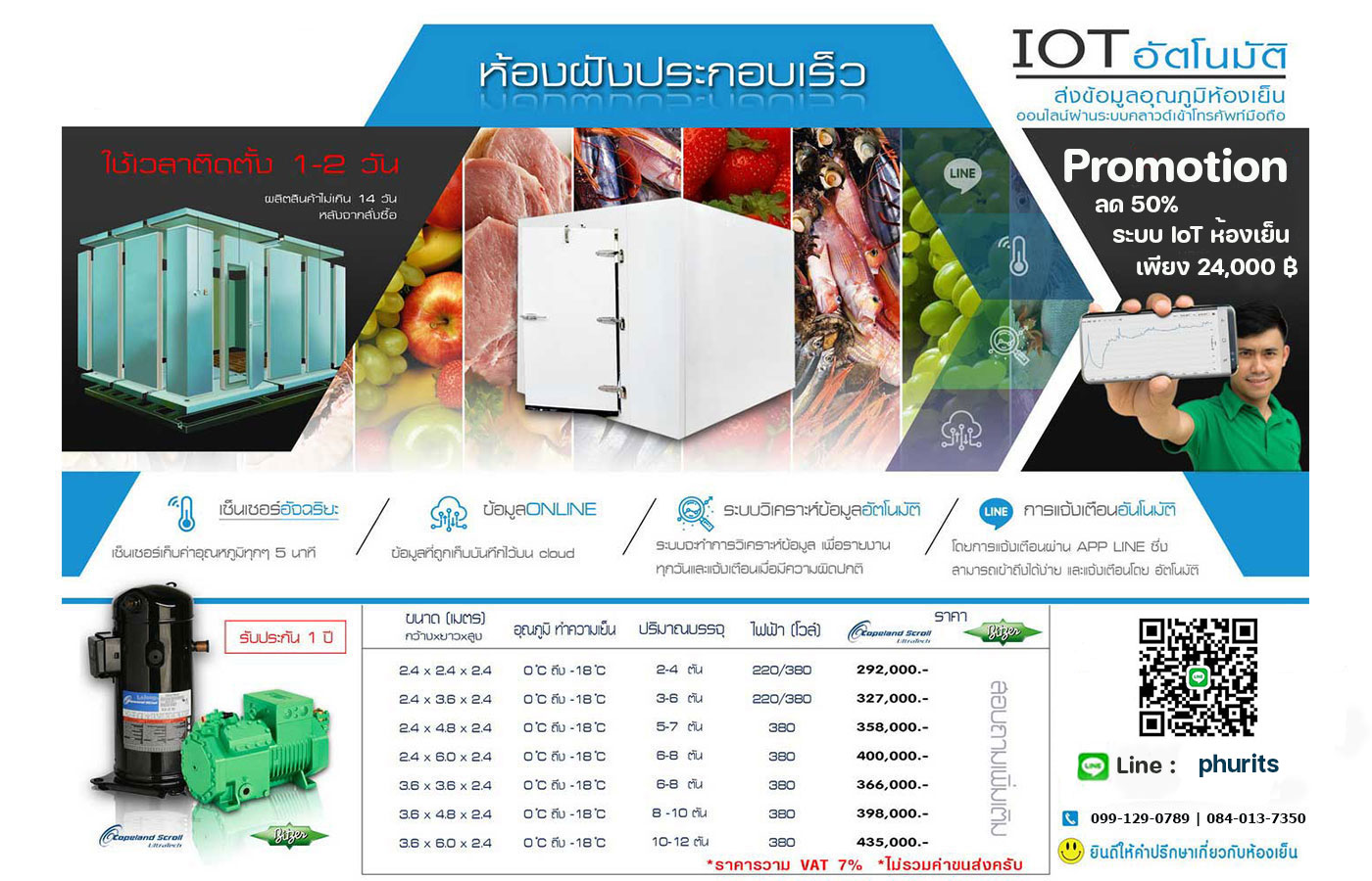 ห้องเย็นราคา